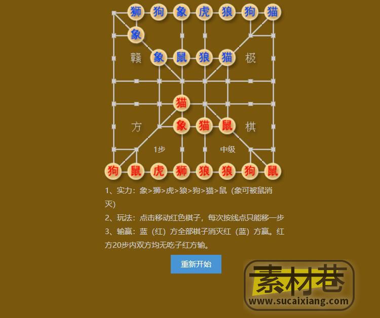 html5斗兽棋游戏源码