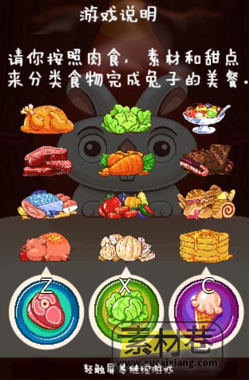 html5食物分类游戏源码