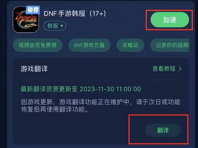 dnf手游韩服翻译(Dnf手游韩服翻译方法)下载