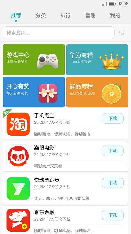 华为应用免费下载(我要下载华为app)下载