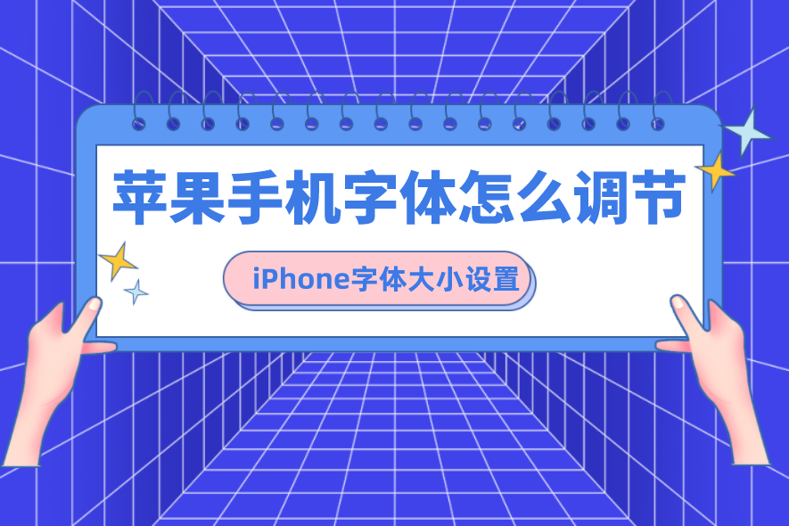 iphone如何下载应用字体(iphone如何应用下载的字体)下载