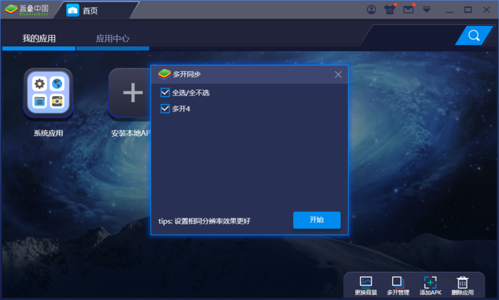 蓝叠多开应用怎么下载(蓝叠模拟器多开设置最佳方案)下载