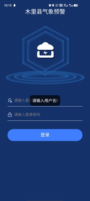 预警查询app应用下载(预警查询app应用下载官网)下载