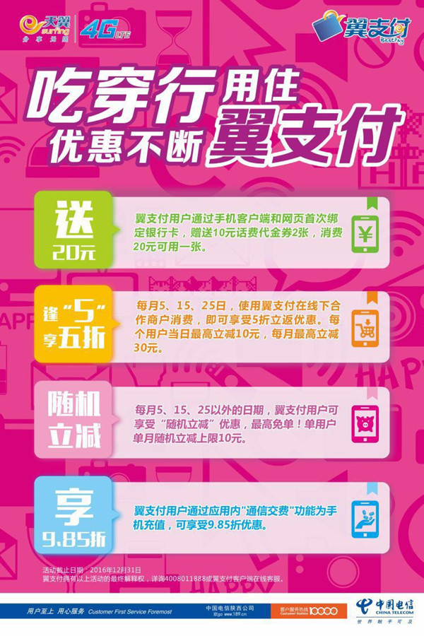 应用商店下载翼支付(下载翼支付并安装到手机)下载