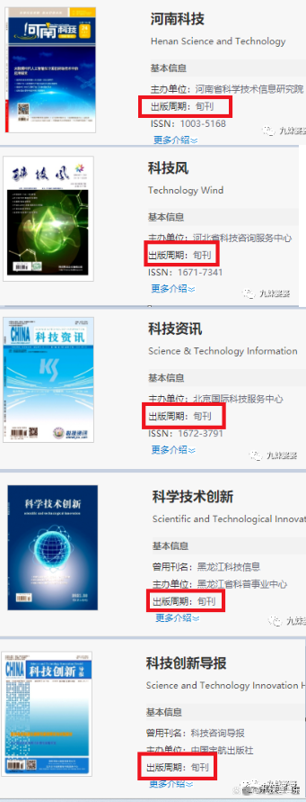 科技资讯期刊什么级别(科技资讯杂志属于国家级还是省级期刊)下载