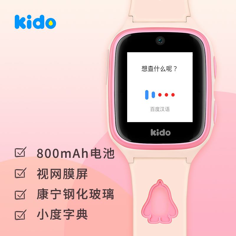 kido儿童手表应用商店下载(kido儿童手表app下载最新版)下载