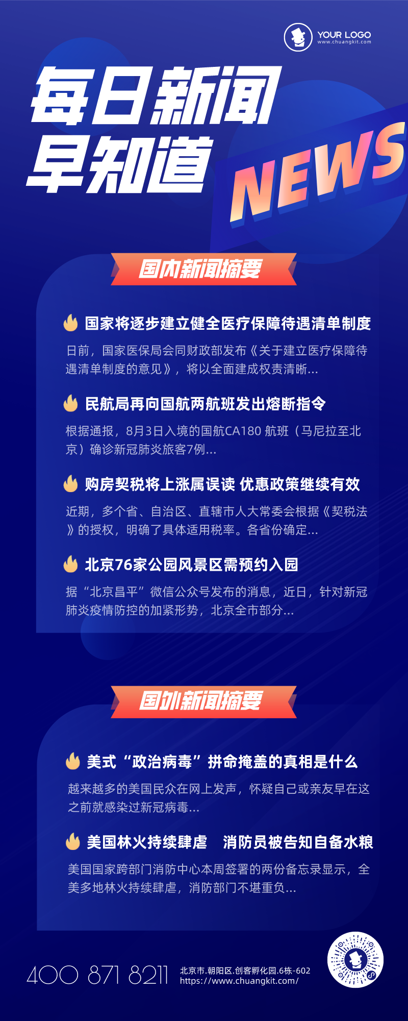 科技资讯杂志海报设计图(科技资讯杂志海报设计图片大全)下载