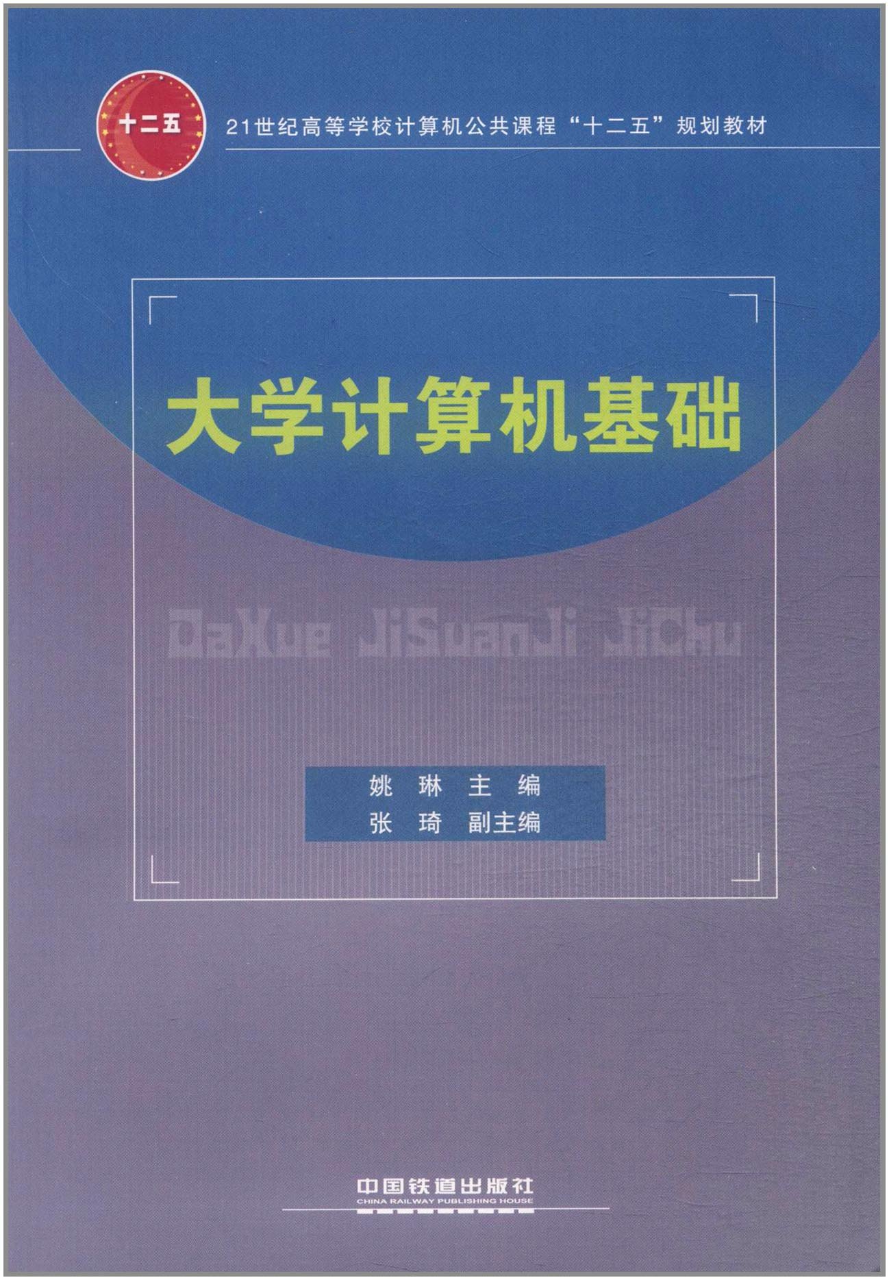 大学计算机基础资讯科技(大学计算机基础知识100题及答案)下载