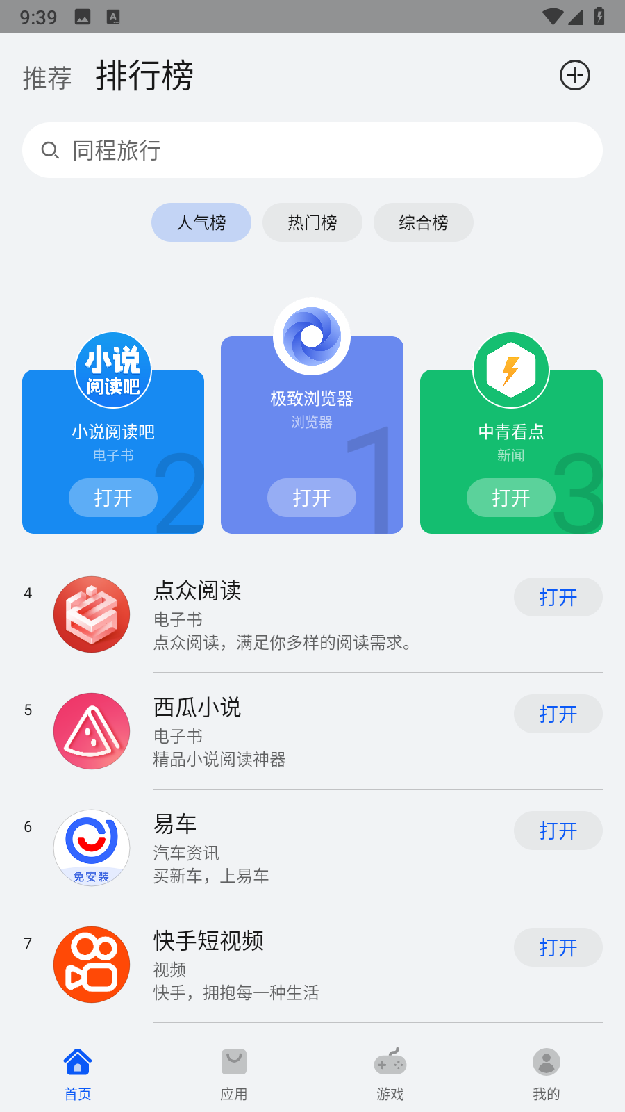 应用公司app下载(应用公司app下载软件)下载