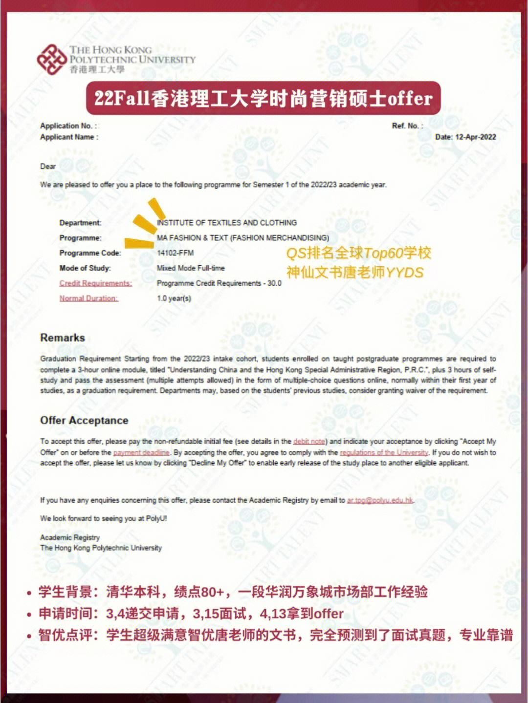 香港理工大学资讯科技offer(香港理工大学资讯科技硕士招生人数)下载