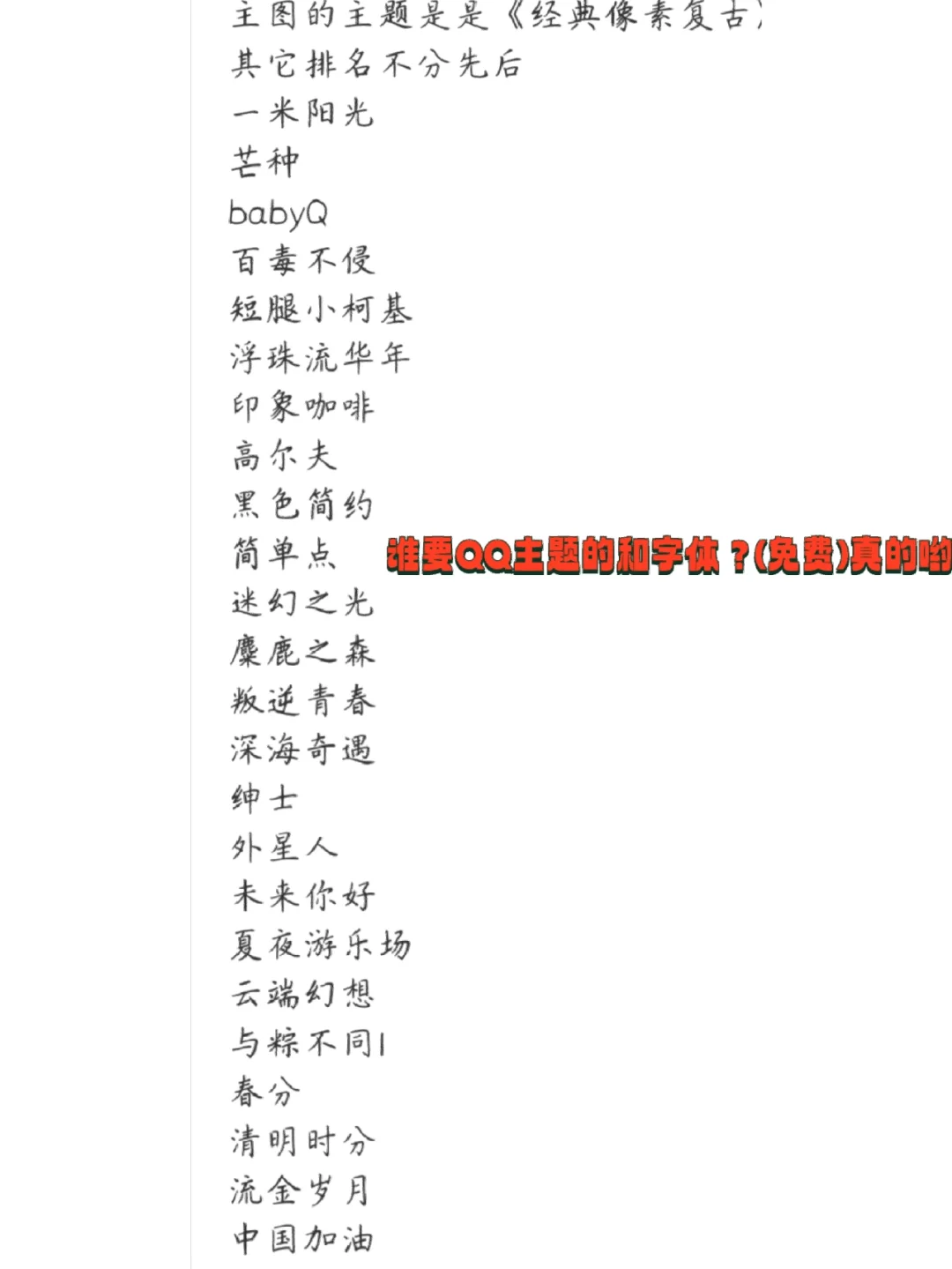 QQ字体应用下载(字体免费下载字体包)下载