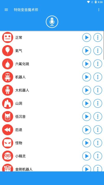 能变换声音的应用下载(能变换声音的应用下载安装)下载