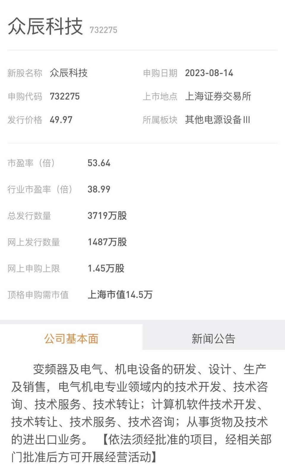 众辰科技最新资讯新闻(603275众辰科技股吧)下载