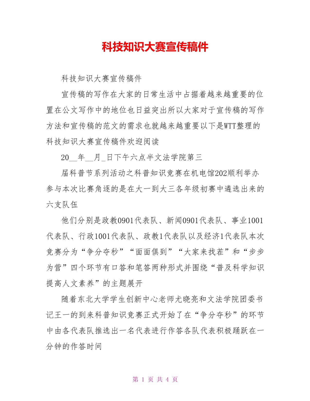 科技创新前沿资讯稿件(科技创新前沿资讯稿件怎么写)下载