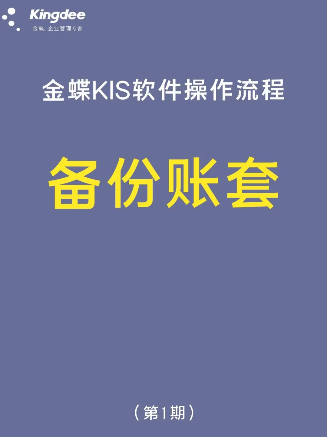 金蝶kis应用平台下载(金蝶kis专业版下载安装)下载