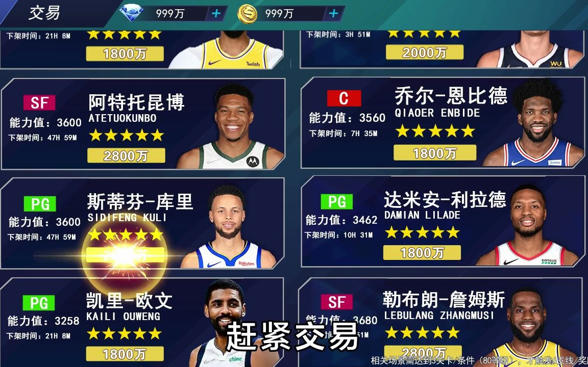 nba范特西手游(nba范特西手游破解版)下载